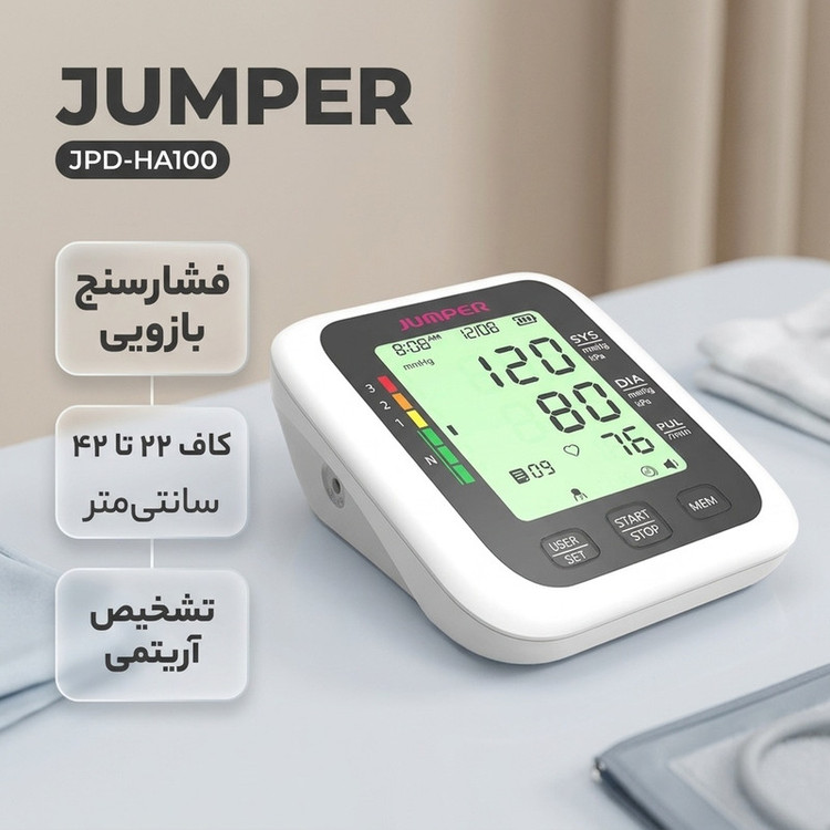 فشارسنج دیجیتال بازویی جامپر مدل JPD-HA100