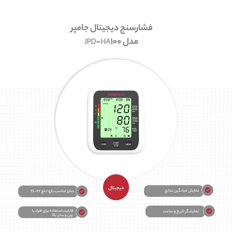 فشارسنج دیجیتال بازویی جامپر مدل JPD-HA100